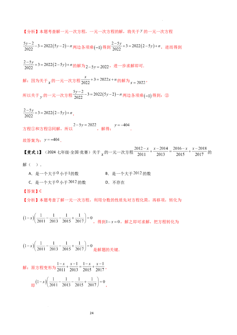 专题5.7一元一次方程（4大知识点16类题型）（全章知识梳理与题型分类讲解）（人教版）（解析版）_初中数学人教版_7上-初中数学人教版_7上-初中数学人教版（新版）_07讲义练习