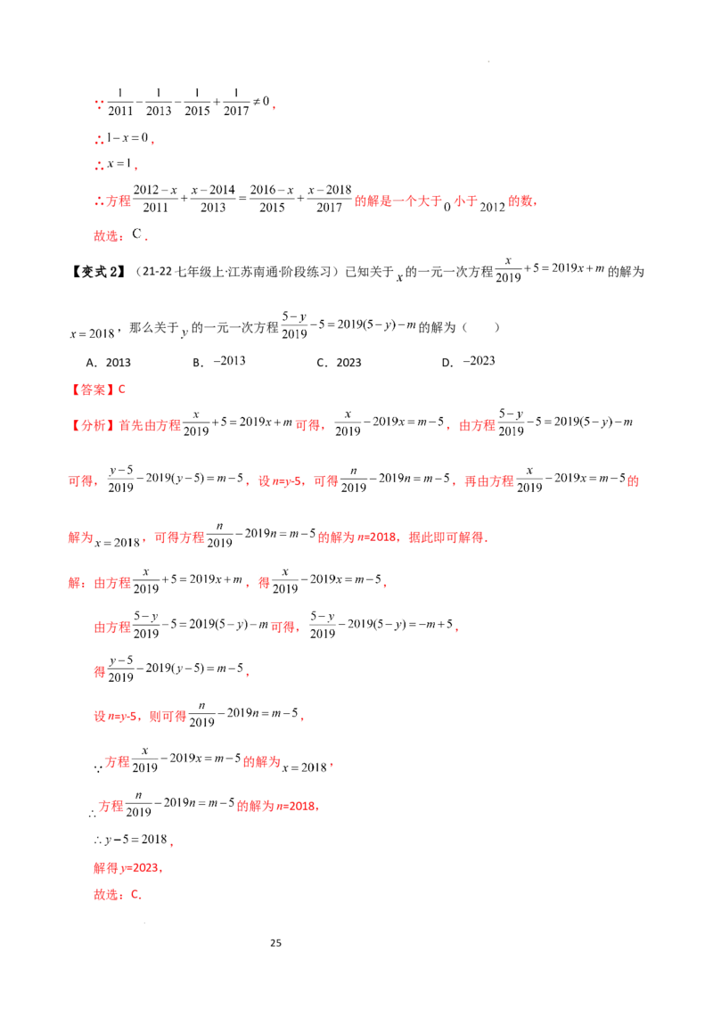 专题5.7一元一次方程（4大知识点16类题型）（全章知识梳理与题型分类讲解）（人教版）（解析版）_初中数学人教版_7上-初中数学人教版_7上-初中数学人教版（新版）_07讲义练习