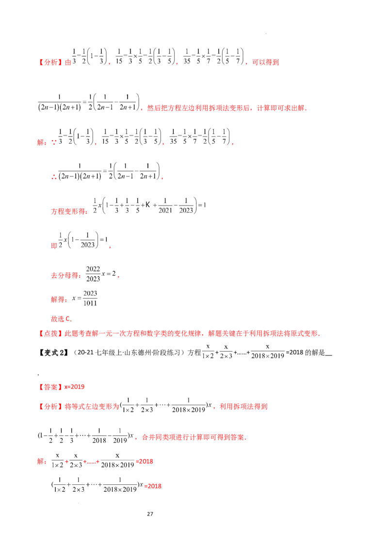 专题5.7一元一次方程（4大知识点16类题型）（全章知识梳理与题型分类讲解）（人教版）（解析版）_初中数学人教版_7上-初中数学人教版_7上-初中数学人教版（新版）_07讲义练习