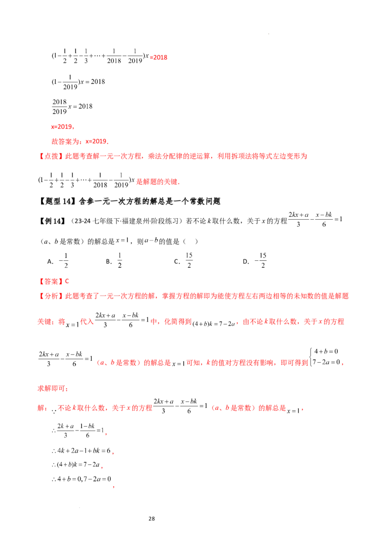 专题5.7一元一次方程（4大知识点16类题型）（全章知识梳理与题型分类讲解）（人教版）（解析版）_初中数学人教版_7上-初中数学人教版_7上-初中数学人教版（新版）_07讲义练习