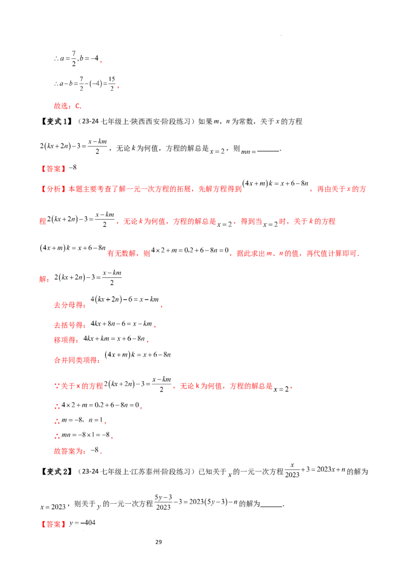 专题5.7一元一次方程（4大知识点16类题型）（全章知识梳理与题型分类讲解）（人教版）（解析版）_初中数学人教版_7上-初中数学人教版_7上-初中数学人教版（新版）_07讲义练习