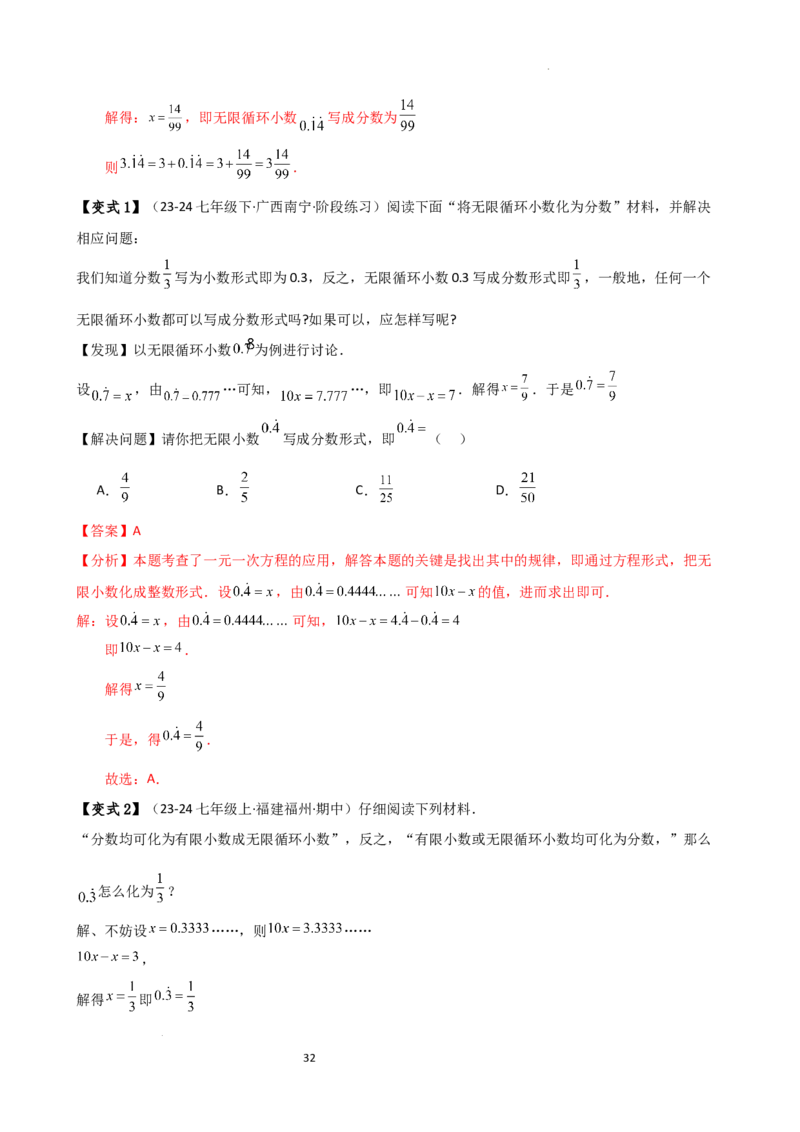 专题5.7一元一次方程（4大知识点16类题型）（全章知识梳理与题型分类讲解）（人教版）（解析版）_初中数学人教版_7上-初中数学人教版_7上-初中数学人教版（新版）_07讲义练习