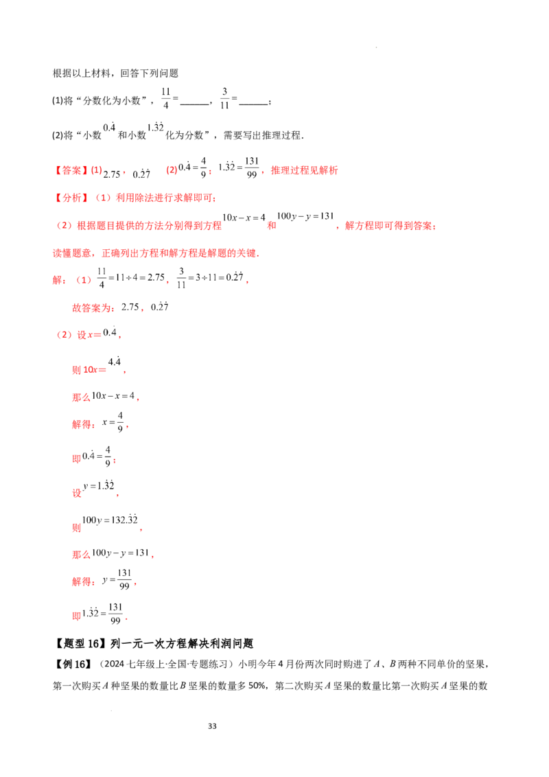 专题5.7一元一次方程（4大知识点16类题型）（全章知识梳理与题型分类讲解）（人教版）（解析版）_初中数学人教版_7上-初中数学人教版_7上-初中数学人教版（新版）_07讲义练习