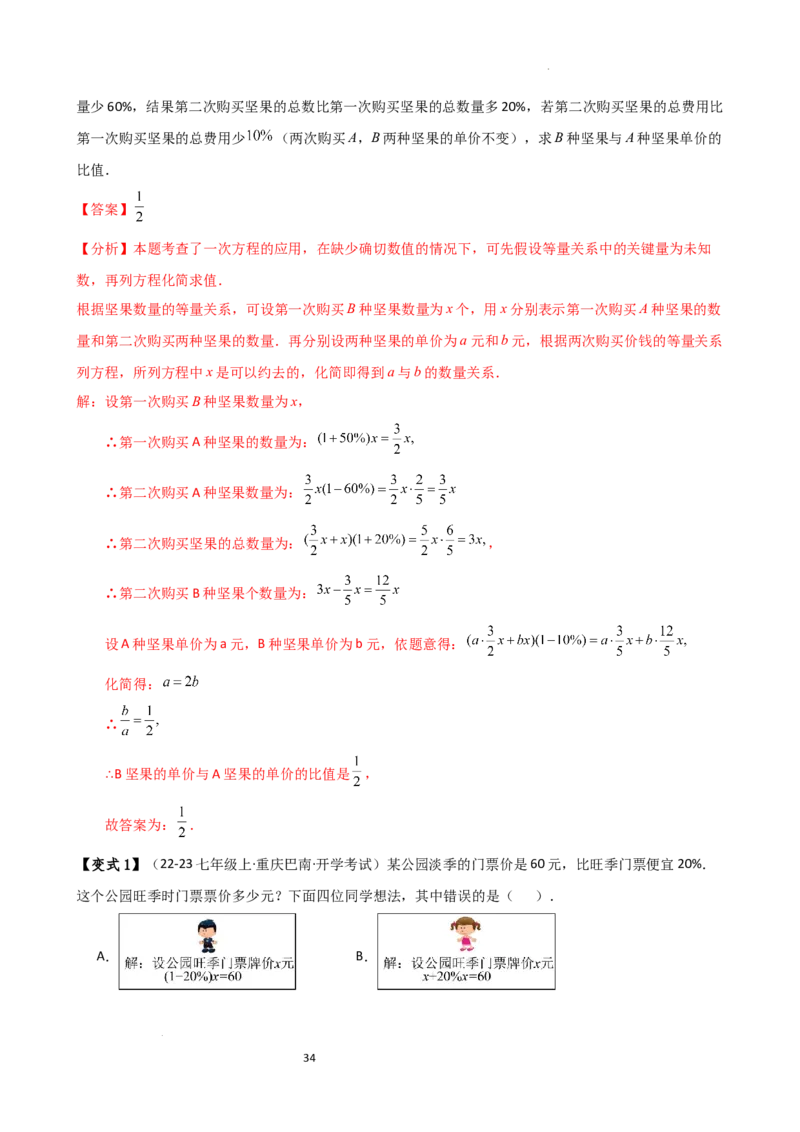 专题5.7一元一次方程（4大知识点16类题型）（全章知识梳理与题型分类讲解）（人教版）（解析版）_初中数学人教版_7上-初中数学人教版_7上-初中数学人教版（新版）_07讲义练习