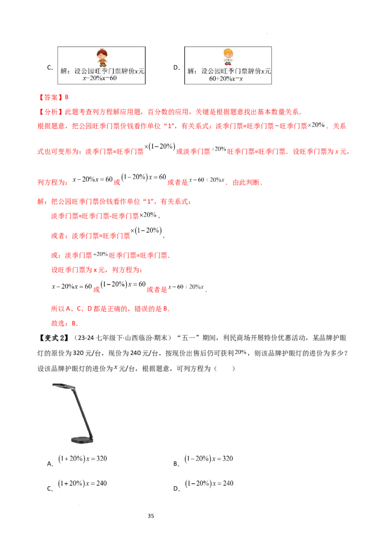 专题5.7一元一次方程（4大知识点16类题型）（全章知识梳理与题型分类讲解）（人教版）（解析版）_初中数学人教版_7上-初中数学人教版_7上-初中数学人教版（新版）_07讲义练习