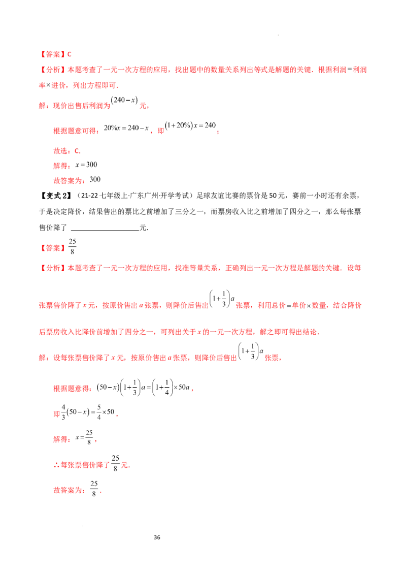 专题5.7一元一次方程（4大知识点16类题型）（全章知识梳理与题型分类讲解）（人教版）（解析版）_初中数学人教版_7上-初中数学人教版_7上-初中数学人教版（新版）_07讲义练习