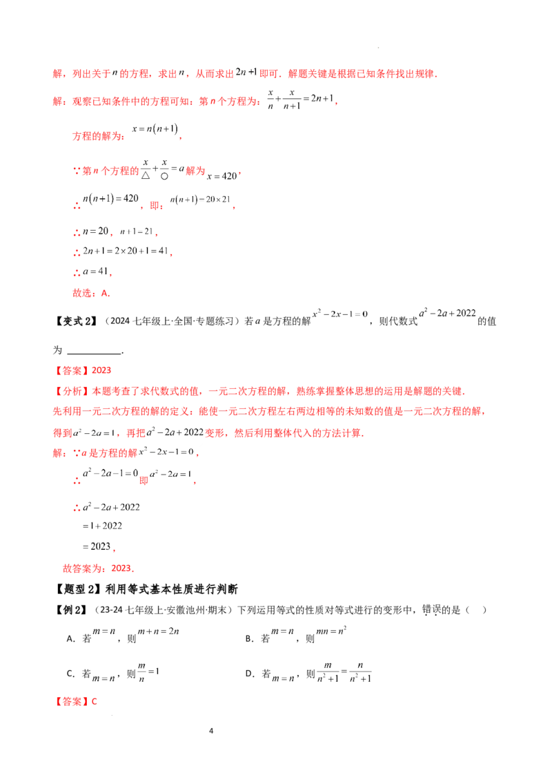 专题5.7一元一次方程（4大知识点16类题型）（全章知识梳理与题型分类讲解）（人教版）（解析版）_初中数学人教版_7上-初中数学人教版_7上-初中数学人教版（新版）_07讲义练习