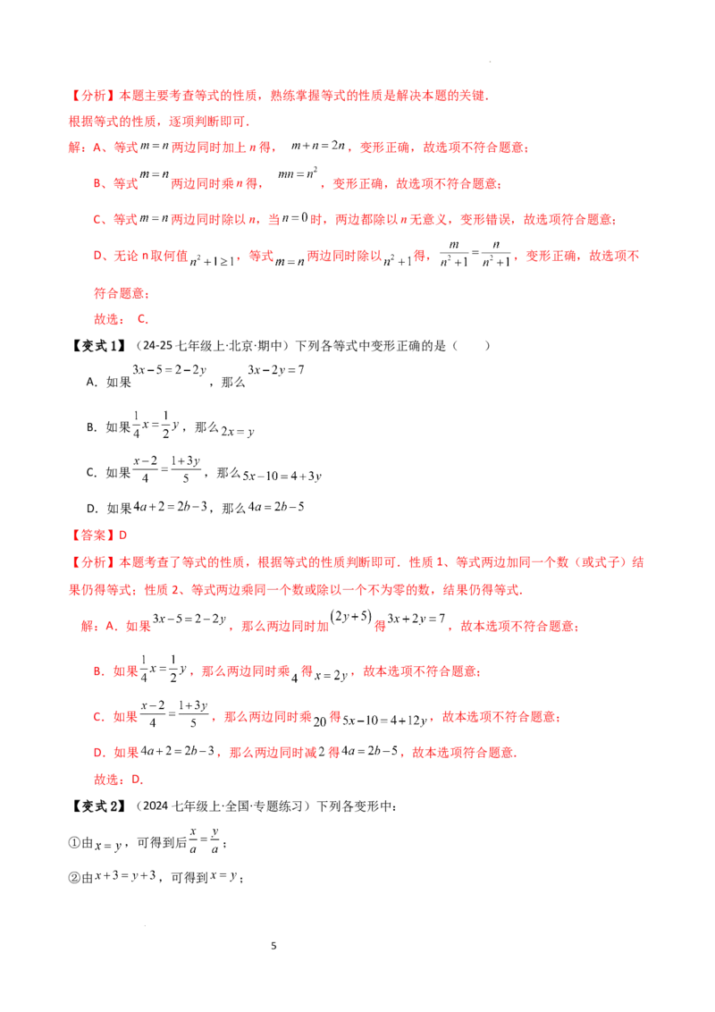 专题5.7一元一次方程（4大知识点16类题型）（全章知识梳理与题型分类讲解）（人教版）（解析版）_初中数学人教版_7上-初中数学人教版_7上-初中数学人教版（新版）_07讲义练习