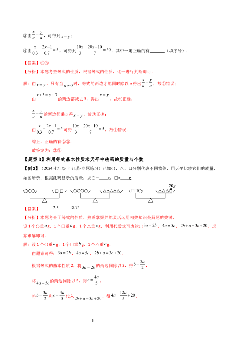 专题5.7一元一次方程（4大知识点16类题型）（全章知识梳理与题型分类讲解）（人教版）（解析版）_初中数学人教版_7上-初中数学人教版_7上-初中数学人教版（新版）_07讲义练习