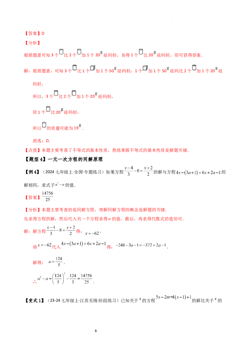 专题5.7一元一次方程（4大知识点16类题型）（全章知识梳理与题型分类讲解）（人教版）（解析版）_初中数学人教版_7上-初中数学人教版_7上-初中数学人教版（新版）_07讲义练习