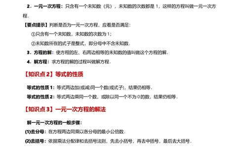 专题5.7一元一次方程（4大知识点16类题型）（全章知识梳理与题型分类讲解）（人教版）（解析版）_初中数学人教版_7上-初中数学人教版_7上-初中数学人教版（新版）_07讲义练习