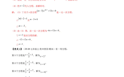 专题5.7一元一次方程（4大知识点16类题型）（全章知识梳理与题型分类讲解）（人教版）（解析版）_初中数学人教版_7上-初中数学人教版_7上-初中数学人教版（新版）_07讲义练习