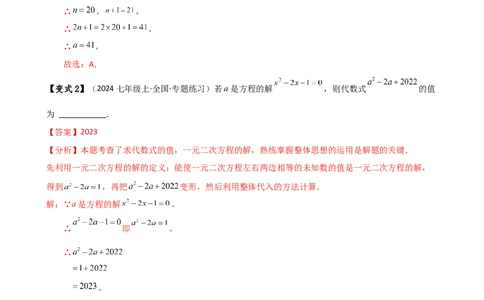 专题5.7一元一次方程（4大知识点16类题型）（全章知识梳理与题型分类讲解）（人教版）（解析版）_初中数学人教版_7上-初中数学人教版_7上-初中数学人教版（新版）_07讲义练习