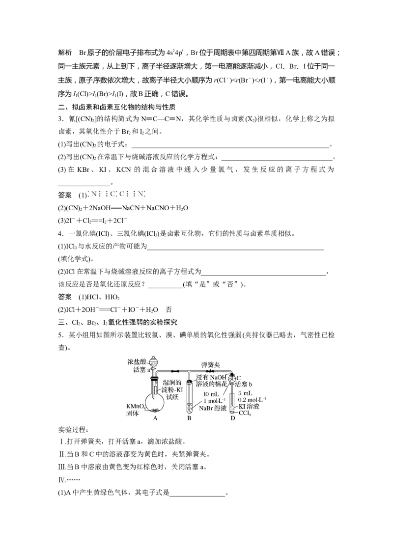 大单元二　第五章　第18讲　卤族元素　溴、碘单质的提取_05高考化学_2025年新高考资料_一轮复习_2025大一轮复习讲义+课件（完结）_2025大一轮复习讲义化学教师用书Word版文档全书