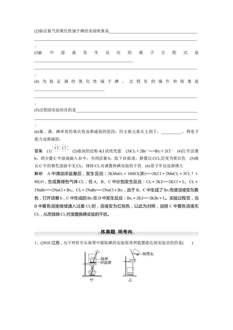 大单元二　第五章　第18讲　卤族元素　溴、碘单质的提取_05高考化学_2025年新高考资料_一轮复习_2025大一轮复习讲义+课件（完结）_2025大一轮复习讲义化学教师用书Word版文档全书