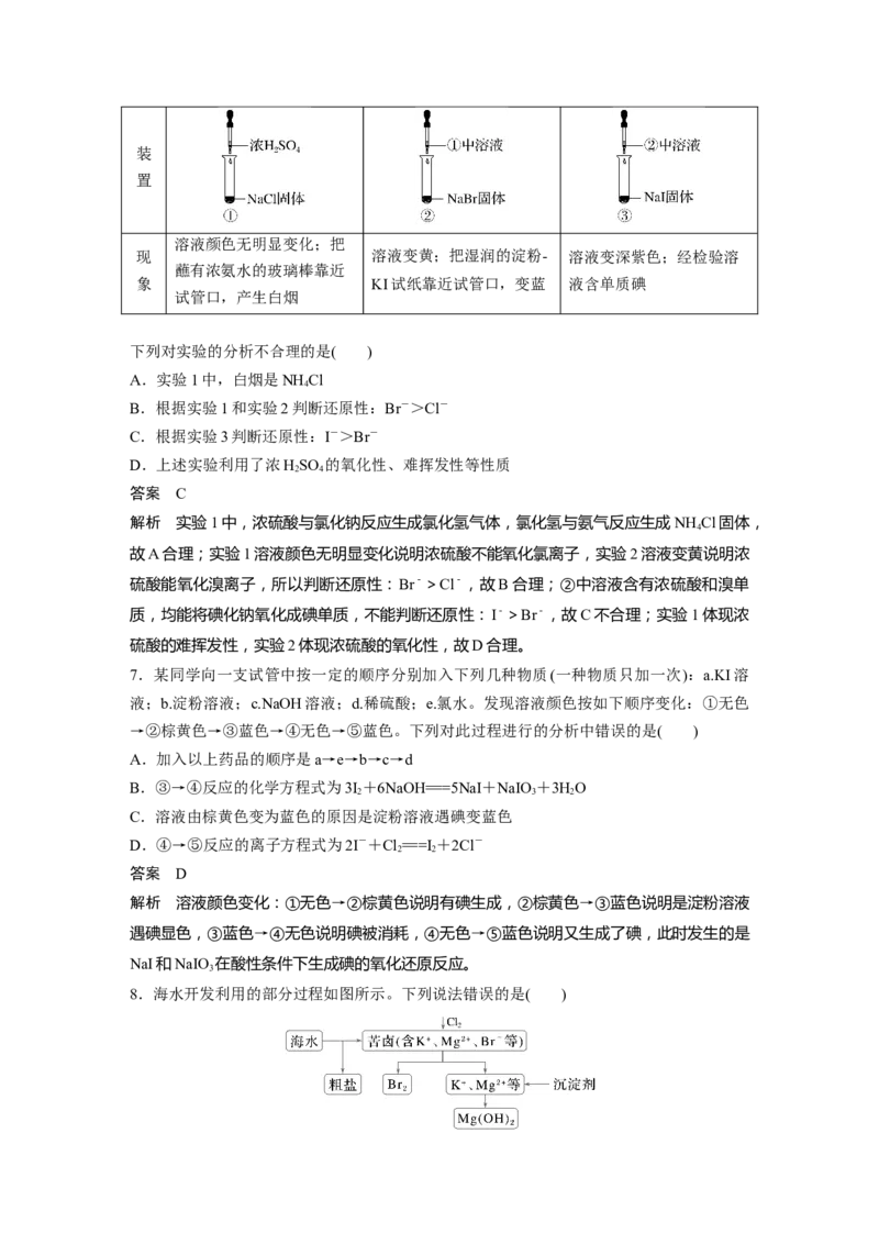 大单元二　第五章　第18讲　卤族元素　溴、碘单质的提取_05高考化学_2025年新高考资料_一轮复习_2025大一轮复习讲义+课件（完结）_2025大一轮复习讲义化学教师用书Word版文档全书