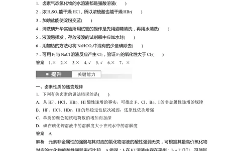 大单元二　第五章　第18讲　卤族元素　溴、碘单质的提取_05高考化学_2025年新高考资料_一轮复习_2025大一轮复习讲义+课件（完结）_2025大一轮复习讲义化学教师用书Word版文档全书