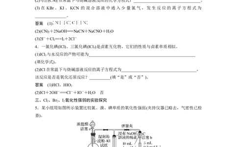 大单元二　第五章　第18讲　卤族元素　溴、碘单质的提取_05高考化学_2025年新高考资料_一轮复习_2025大一轮复习讲义+课件（完结）_2025大一轮复习讲义化学教师用书Word版文档全书