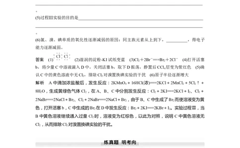 大单元二　第五章　第18讲　卤族元素　溴、碘单质的提取_05高考化学_2025年新高考资料_一轮复习_2025大一轮复习讲义+课件（完结）_2025大一轮复习讲义化学教师用书Word版文档全书