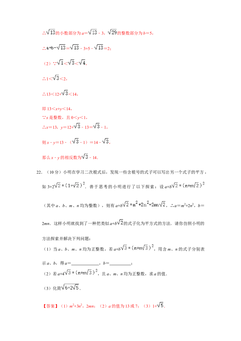 第十六章二次根式能力提升测试卷（解析版）_初中数学人教版_八年级数学下册_保存转存之后查看(1)_8下-初中数学人教版（2026春新版持续更新）_旧版-可参考_07专项讲练