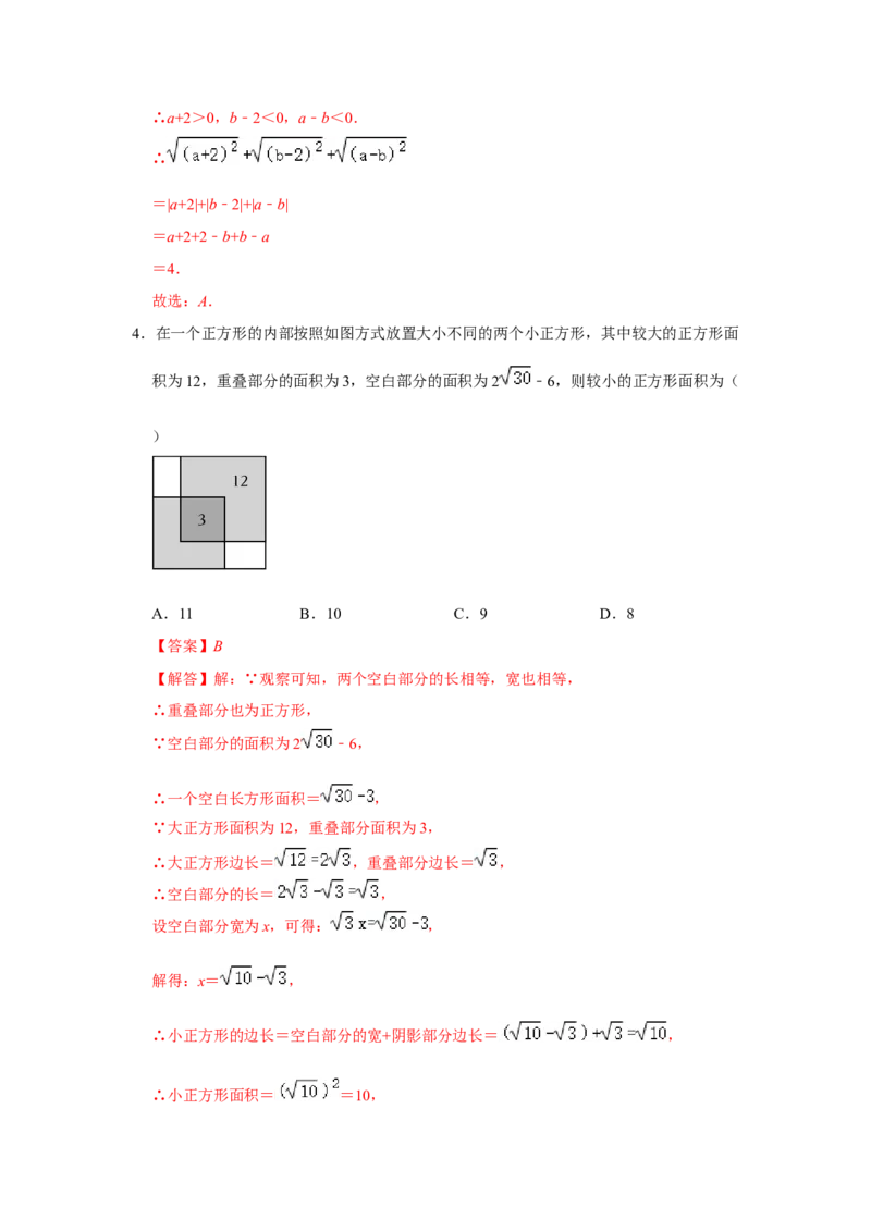 第十六章二次根式能力提升测试卷（解析版）_初中数学人教版_八年级数学下册_保存转存之后查看(1)_8下-初中数学人教版（2026春新版持续更新）_旧版-可参考_07专项讲练
