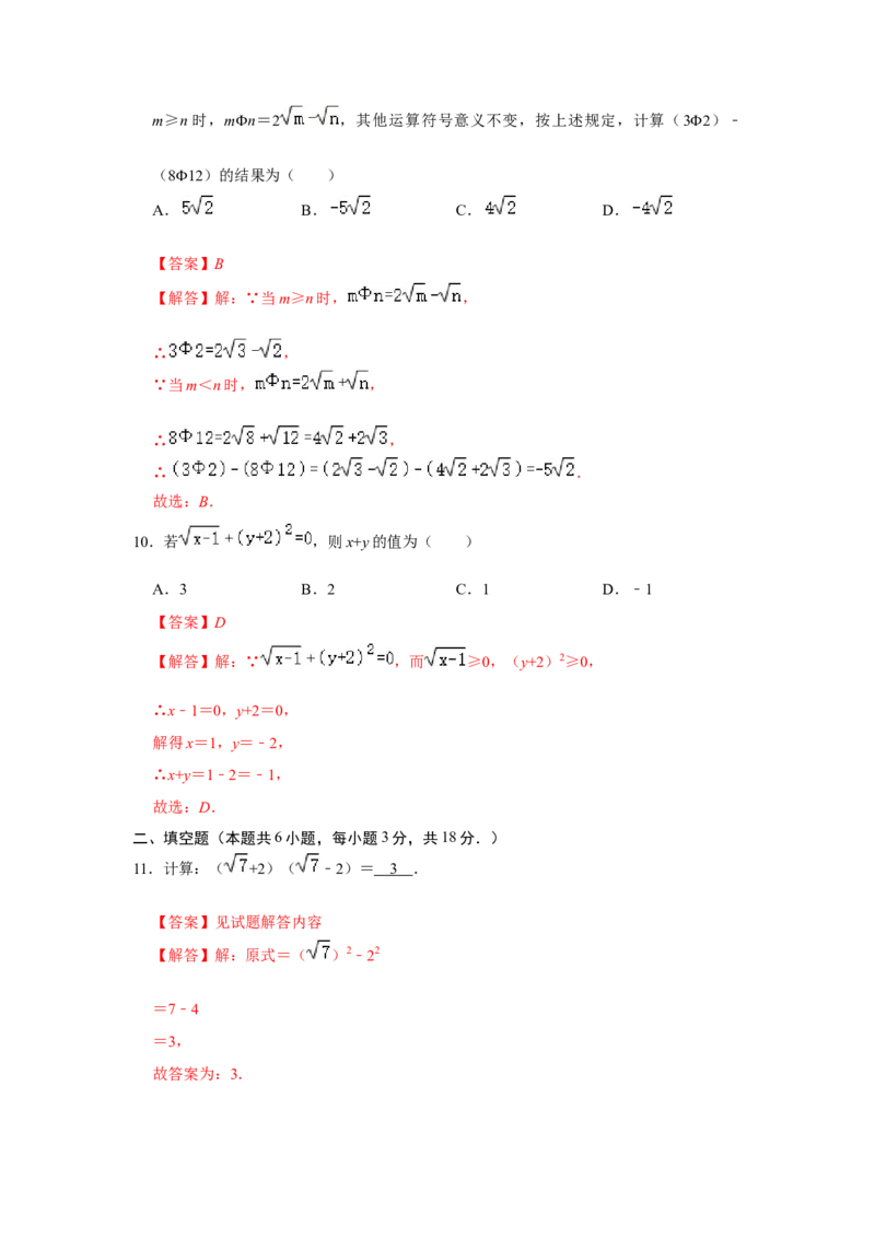 第十六章二次根式能力提升测试卷（解析版）_初中数学人教版_八年级数学下册_保存转存之后查看(1)_8下-初中数学人教版（2026春新版持续更新）_旧版-可参考_07专项讲练