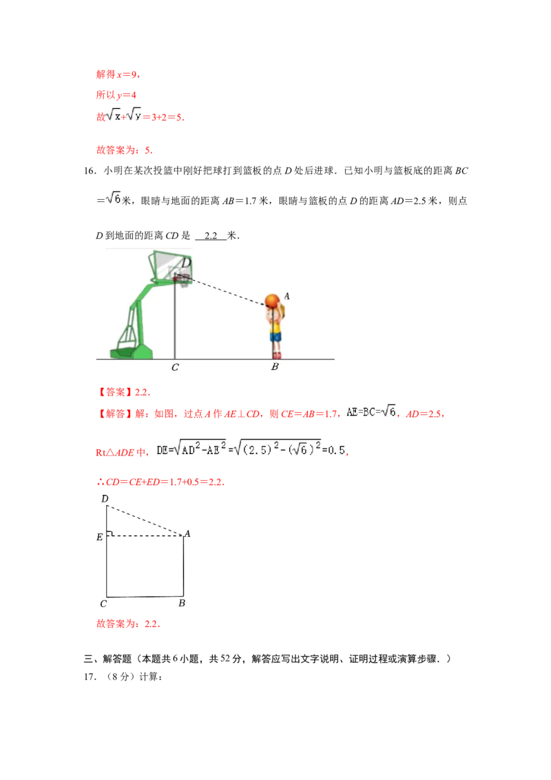 第十六章二次根式能力提升测试卷（解析版）_初中数学人教版_八年级数学下册_保存转存之后查看(1)_8下-初中数学人教版（2026春新版持续更新）_旧版-可参考_07专项讲练