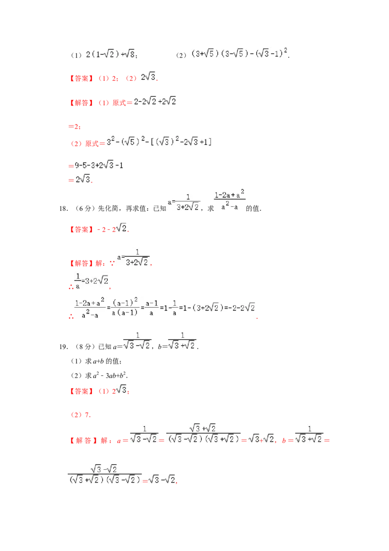 第十六章二次根式能力提升测试卷（解析版）_初中数学人教版_八年级数学下册_保存转存之后查看(1)_8下-初中数学人教版（2026春新版持续更新）_旧版-可参考_07专项讲练