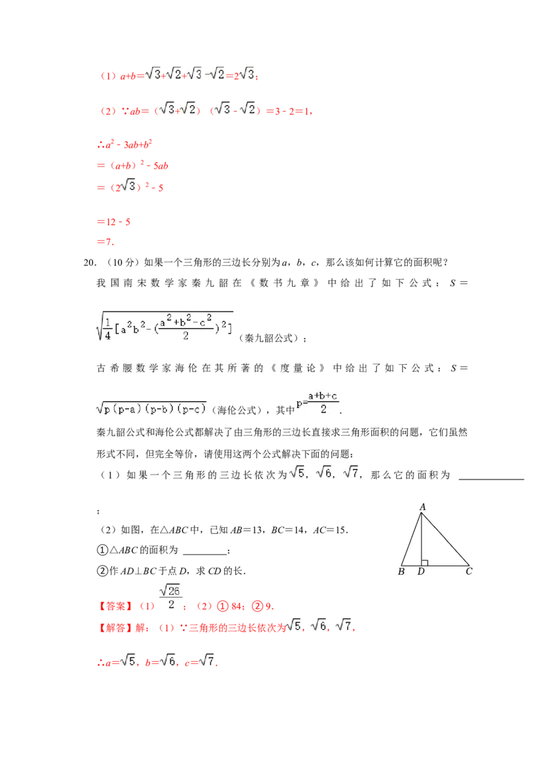 第十六章二次根式能力提升测试卷（解析版）_初中数学人教版_八年级数学下册_保存转存之后查看(1)_8下-初中数学人教版（2026春新版持续更新）_旧版-可参考_07专项讲练