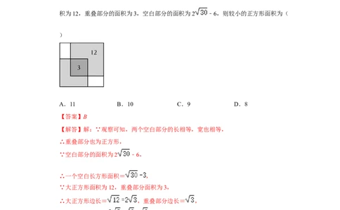 第十六章二次根式能力提升测试卷（解析版）_初中数学人教版_八年级数学下册_保存转存之后查看(1)_8下-初中数学人教版（2026春新版持续更新）_旧版-可参考_07专项讲练