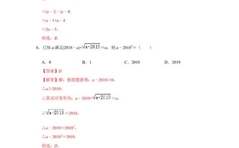 第十六章二次根式能力提升测试卷（解析版）_初中数学人教版_八年级数学下册_保存转存之后查看(1)_8下-初中数学人教版（2026春新版持续更新）_旧版-可参考_07专项讲练