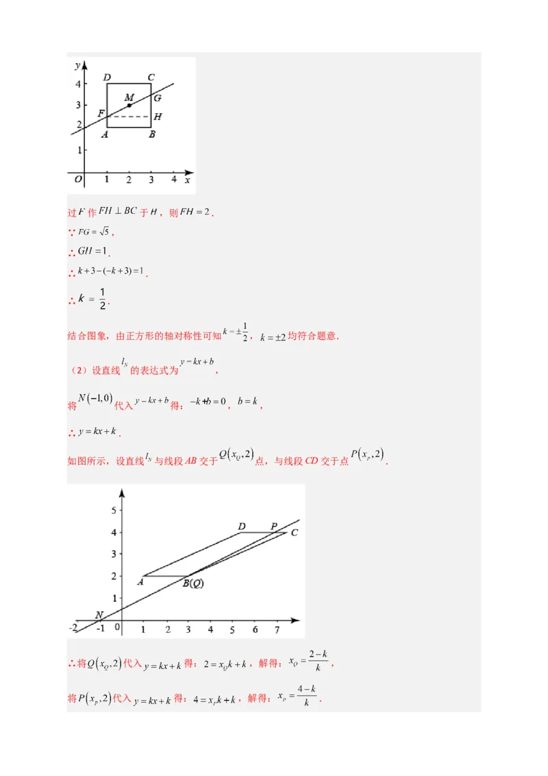 难点特训（三）和特殊四边形动点有关的压轴大题（解析版）_初中数学人教版_八年级数学下册_保存转存之后查看(1)_8下-初中数学人教版（2026春新版持续更新）_旧版-可参考_06习题试卷