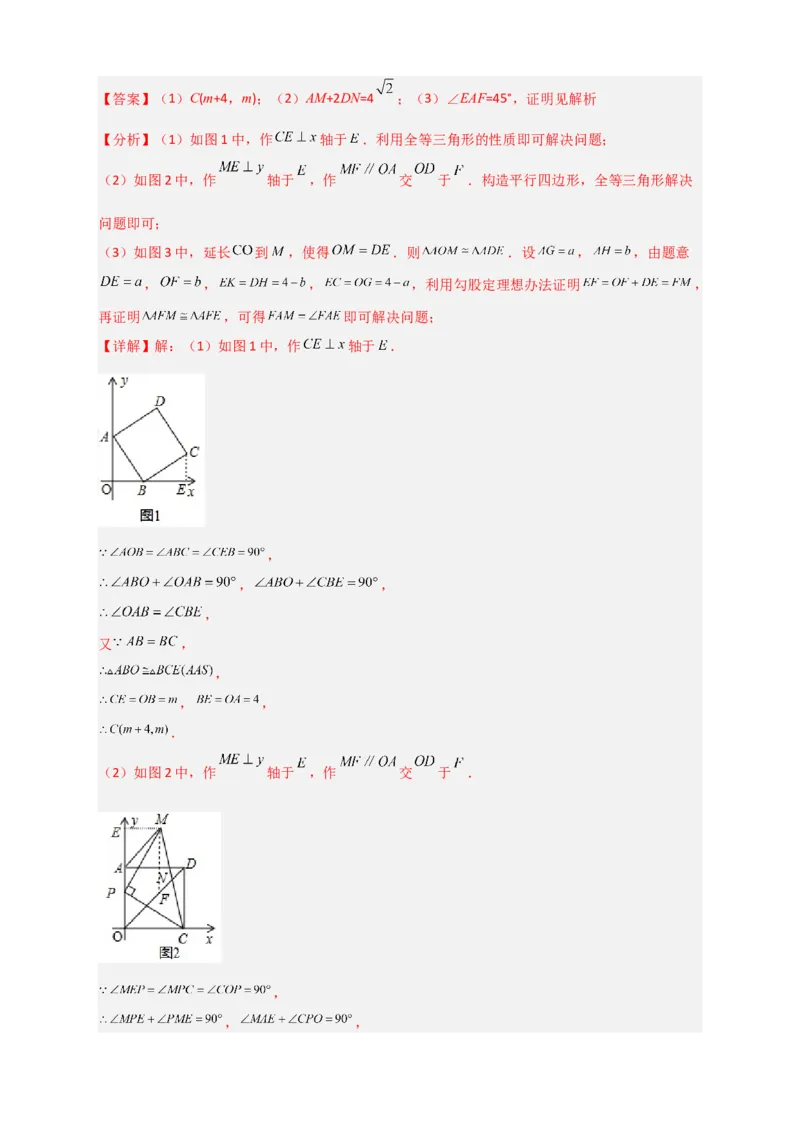 难点特训（三）和特殊四边形动点有关的压轴大题（解析版）_初中数学人教版_八年级数学下册_保存转存之后查看(1)_8下-初中数学人教版（2026春新版持续更新）_旧版-可参考_06习题试卷