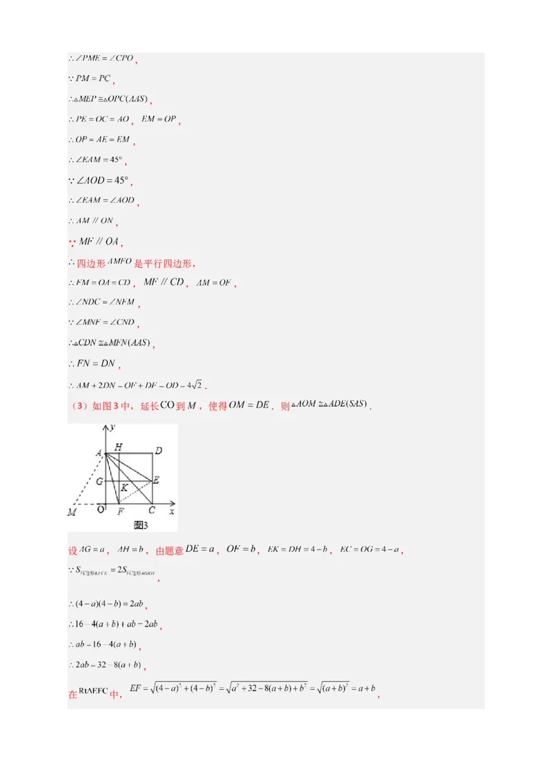 难点特训（三）和特殊四边形动点有关的压轴大题（解析版）_初中数学人教版_八年级数学下册_保存转存之后查看(1)_8下-初中数学人教版（2026春新版持续更新）_旧版-可参考_06习题试卷