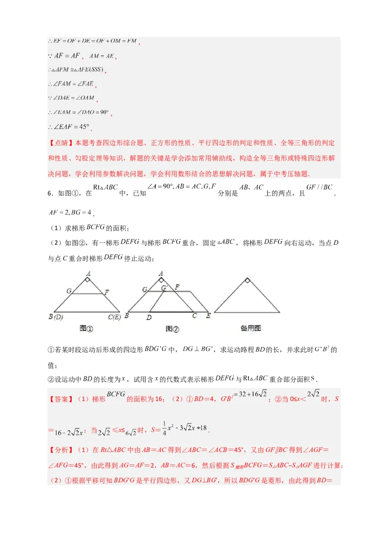 难点特训（三）和特殊四边形动点有关的压轴大题（解析版）_初中数学人教版_八年级数学下册_保存转存之后查看(1)_8下-初中数学人教版（2026春新版持续更新）_旧版-可参考_06习题试卷