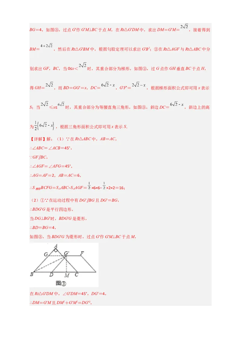 难点特训（三）和特殊四边形动点有关的压轴大题（解析版）_初中数学人教版_八年级数学下册_保存转存之后查看(1)_8下-初中数学人教版（2026春新版持续更新）_旧版-可参考_06习题试卷