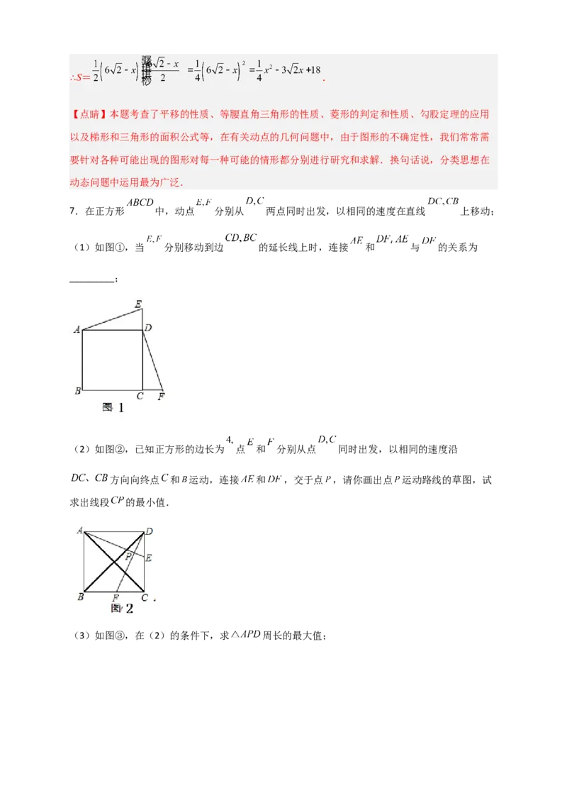 难点特训（三）和特殊四边形动点有关的压轴大题（解析版）_初中数学人教版_八年级数学下册_保存转存之后查看(1)_8下-初中数学人教版（2026春新版持续更新）_旧版-可参考_06习题试卷