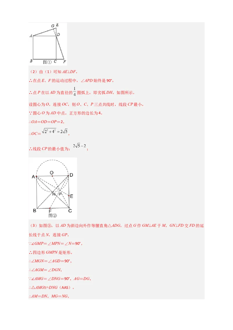 难点特训（三）和特殊四边形动点有关的压轴大题（解析版）_初中数学人教版_八年级数学下册_保存转存之后查看(1)_8下-初中数学人教版（2026春新版持续更新）_旧版-可参考_06习题试卷