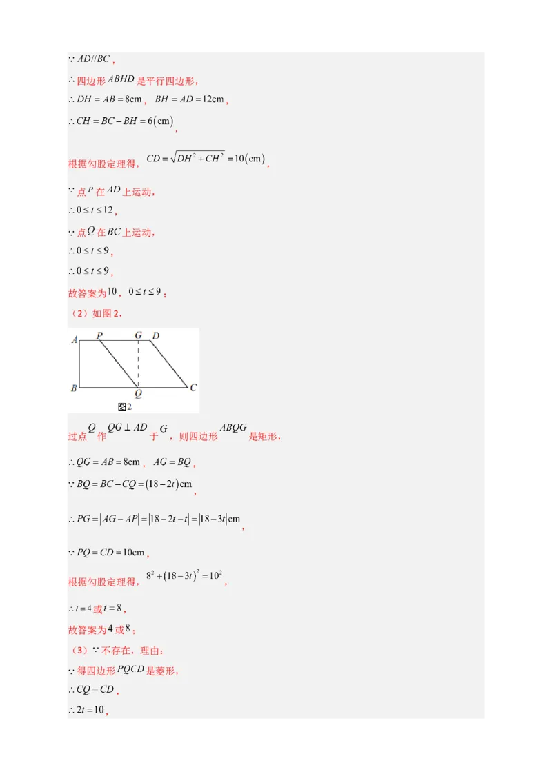 难点特训（三）和特殊四边形动点有关的压轴大题（解析版）_初中数学人教版_八年级数学下册_保存转存之后查看(1)_8下-初中数学人教版（2026春新版持续更新）_旧版-可参考_06习题试卷