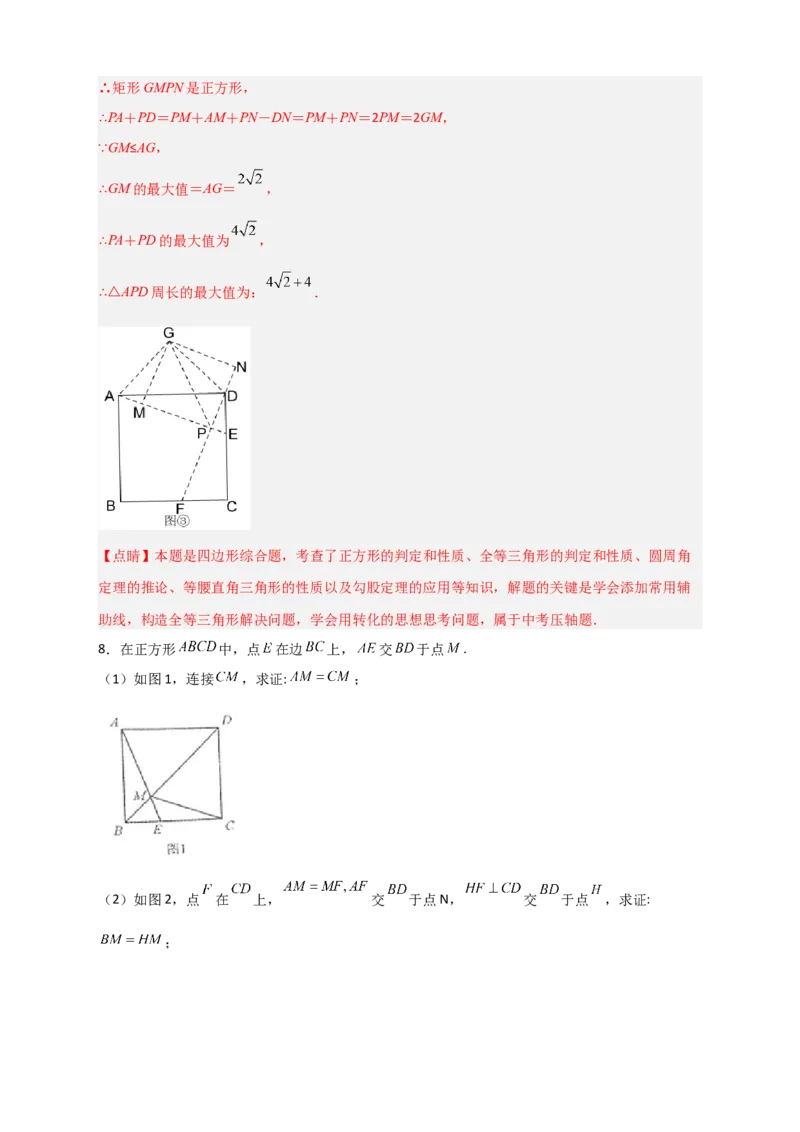 难点特训（三）和特殊四边形动点有关的压轴大题（解析版）_初中数学人教版_八年级数学下册_保存转存之后查看(1)_8下-初中数学人教版（2026春新版持续更新）_旧版-可参考_06习题试卷