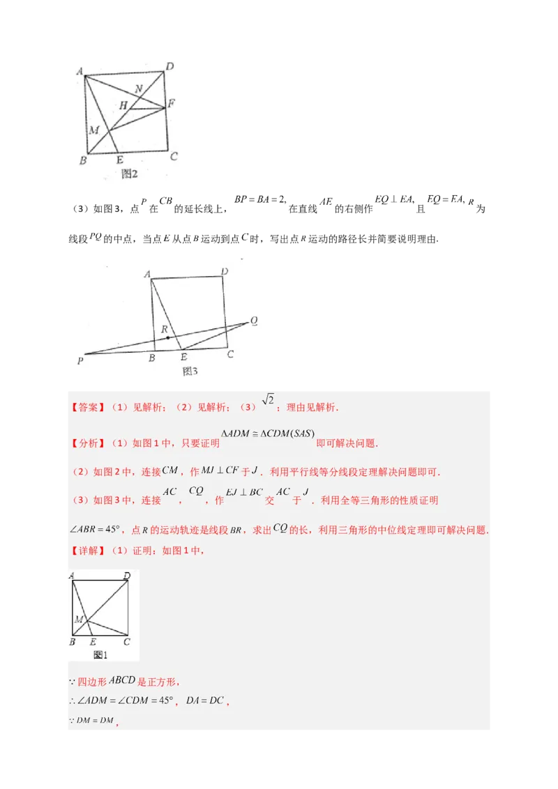 难点特训（三）和特殊四边形动点有关的压轴大题（解析版）_初中数学人教版_八年级数学下册_保存转存之后查看(1)_8下-初中数学人教版（2026春新版持续更新）_旧版-可参考_06习题试卷