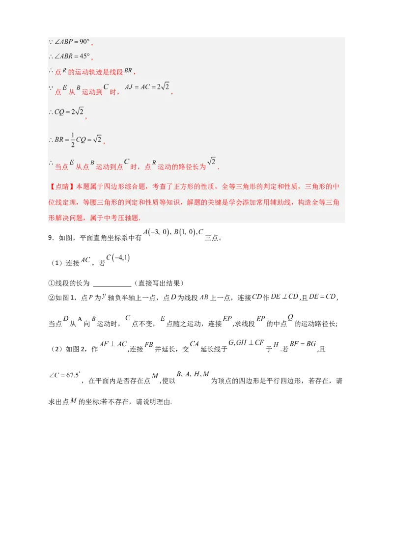 难点特训（三）和特殊四边形动点有关的压轴大题（解析版）_初中数学人教版_八年级数学下册_保存转存之后查看(1)_8下-初中数学人教版（2026春新版持续更新）_旧版-可参考_06习题试卷