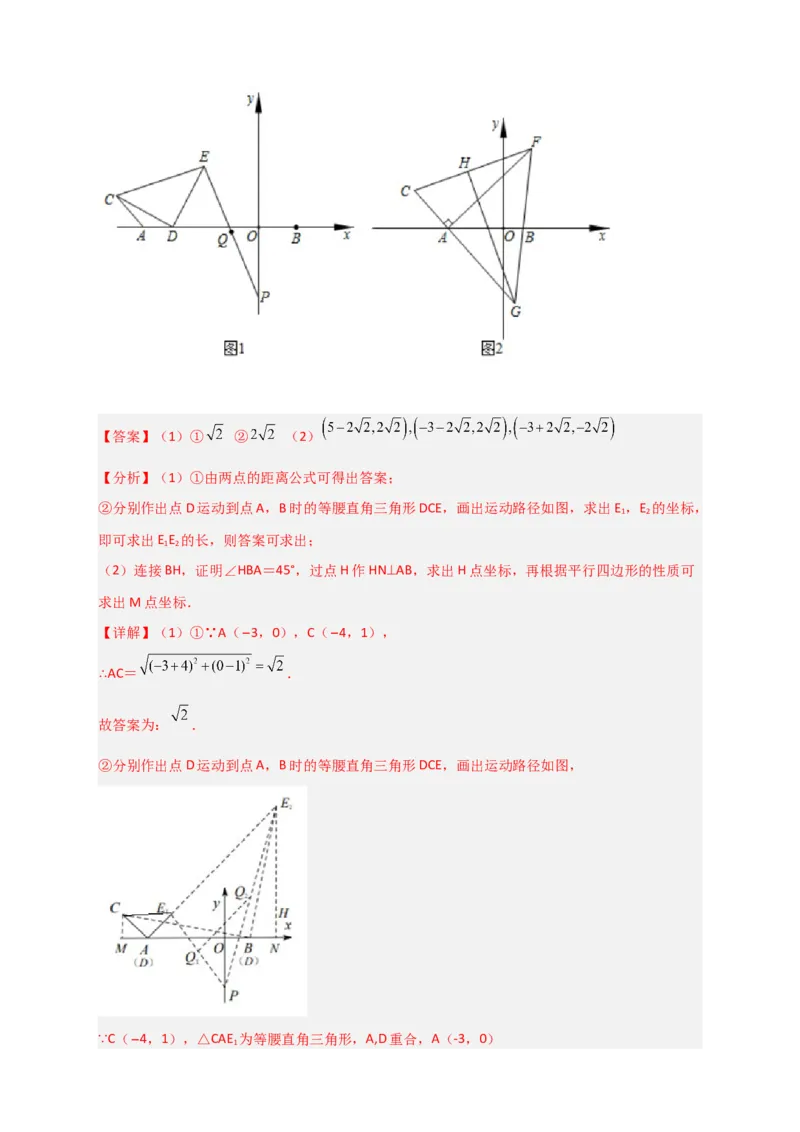 难点特训（三）和特殊四边形动点有关的压轴大题（解析版）_初中数学人教版_八年级数学下册_保存转存之后查看(1)_8下-初中数学人教版（2026春新版持续更新）_旧版-可参考_06习题试卷