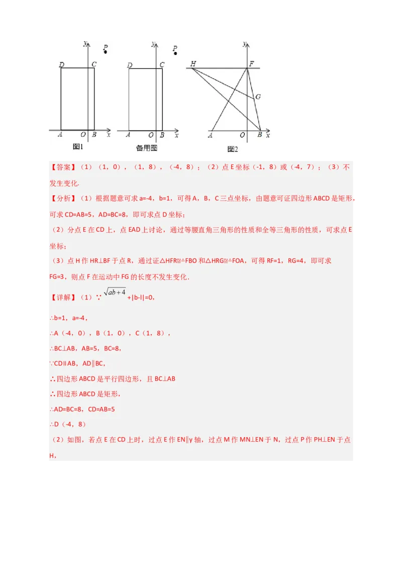 难点特训（三）和特殊四边形动点有关的压轴大题（解析版）_初中数学人教版_八年级数学下册_保存转存之后查看(1)_8下-初中数学人教版（2026春新版持续更新）_旧版-可参考_06习题试卷