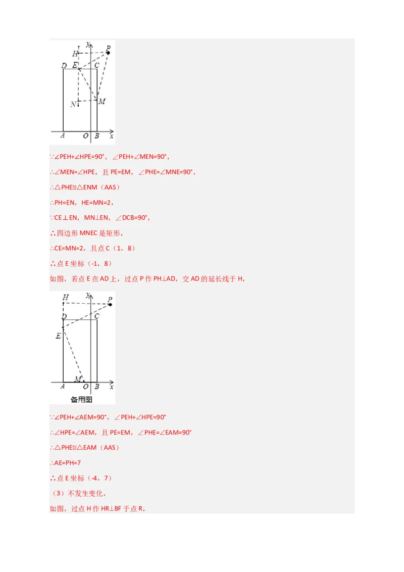 难点特训（三）和特殊四边形动点有关的压轴大题（解析版）_初中数学人教版_八年级数学下册_保存转存之后查看(1)_8下-初中数学人教版（2026春新版持续更新）_旧版-可参考_06习题试卷