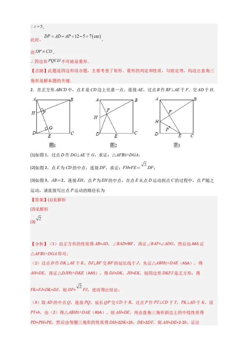 难点特训（三）和特殊四边形动点有关的压轴大题（解析版）_初中数学人教版_八年级数学下册_保存转存之后查看(1)_8下-初中数学人教版（2026春新版持续更新）_旧版-可参考_06习题试卷