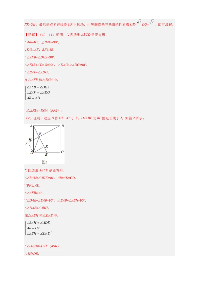 难点特训（三）和特殊四边形动点有关的压轴大题（解析版）_初中数学人教版_八年级数学下册_保存转存之后查看(1)_8下-初中数学人教版（2026春新版持续更新）_旧版-可参考_06习题试卷