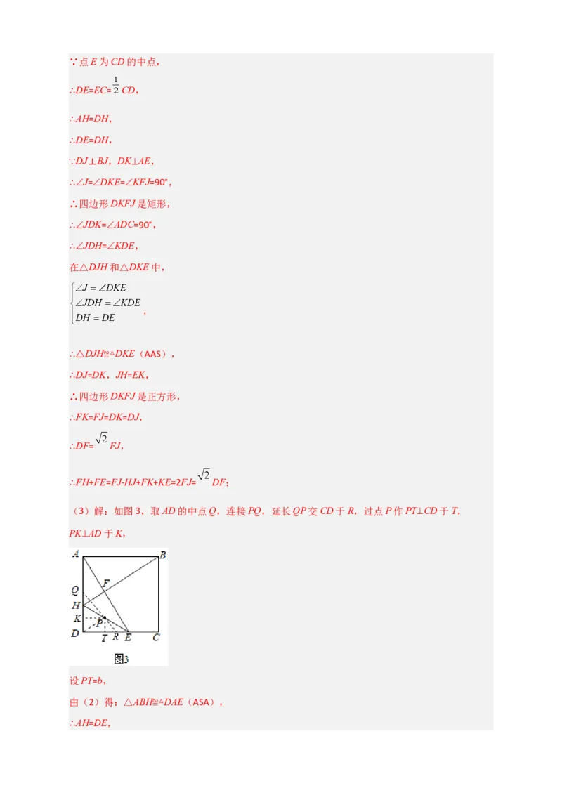 难点特训（三）和特殊四边形动点有关的压轴大题（解析版）_初中数学人教版_八年级数学下册_保存转存之后查看(1)_8下-初中数学人教版（2026春新版持续更新）_旧版-可参考_06习题试卷