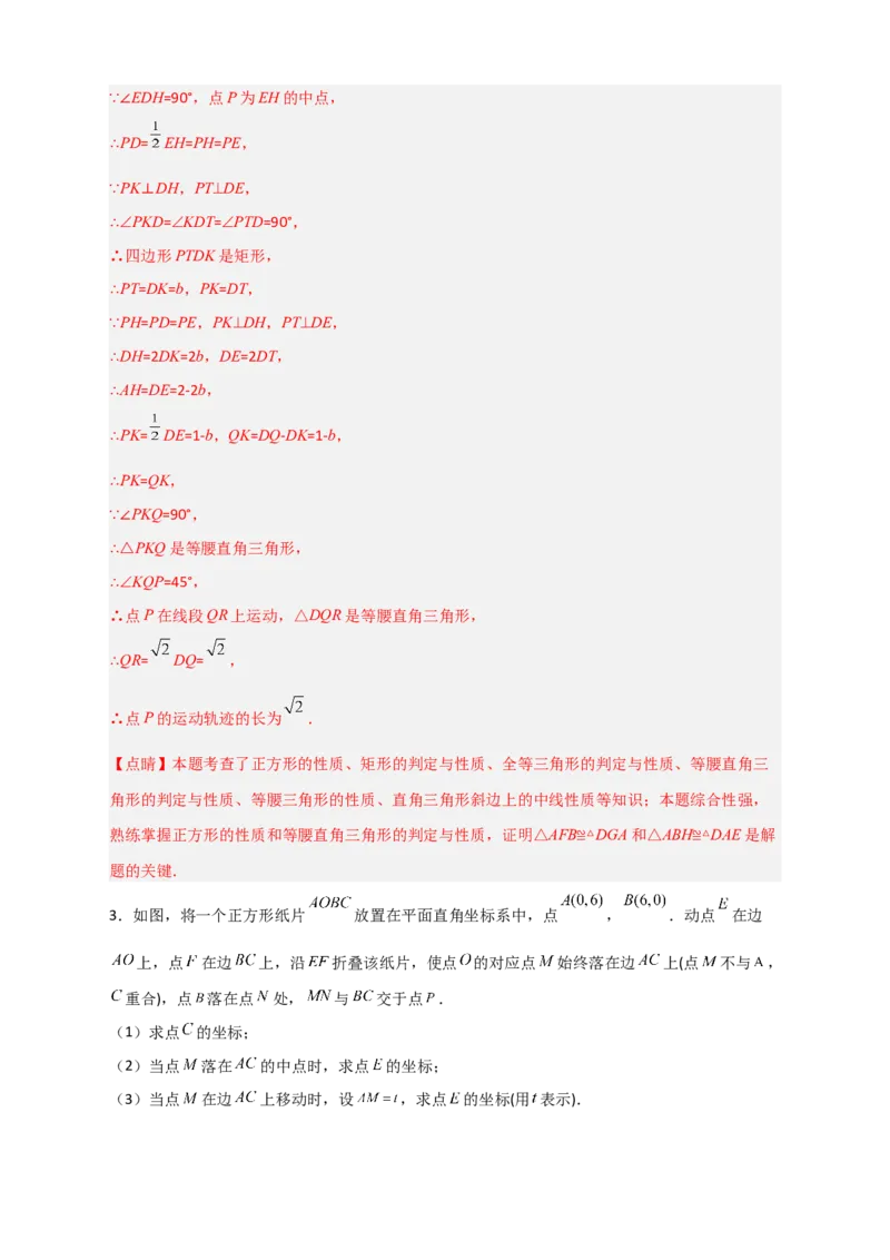 难点特训（三）和特殊四边形动点有关的压轴大题（解析版）_初中数学人教版_八年级数学下册_保存转存之后查看(1)_8下-初中数学人教版（2026春新版持续更新）_旧版-可参考_06习题试卷