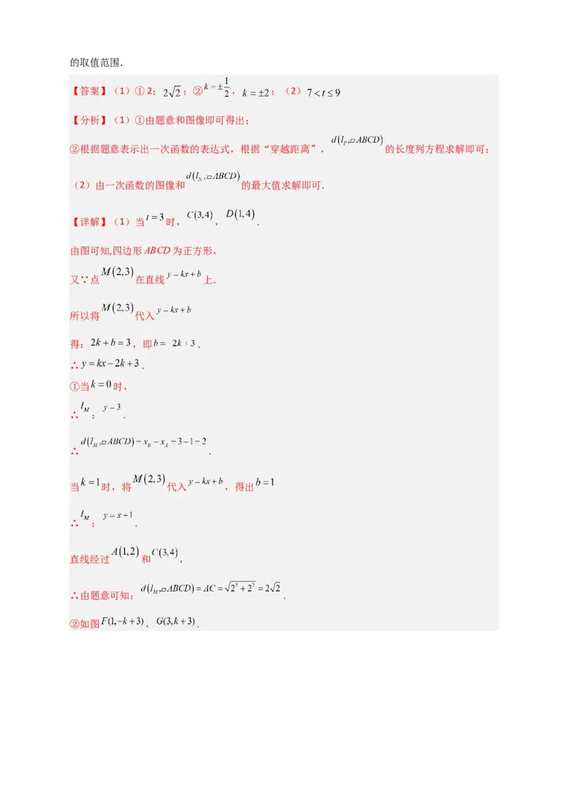 难点特训（三）和特殊四边形动点有关的压轴大题（解析版）_初中数学人教版_八年级数学下册_保存转存之后查看(1)_8下-初中数学人教版（2026春新版持续更新）_旧版-可参考_06习题试卷